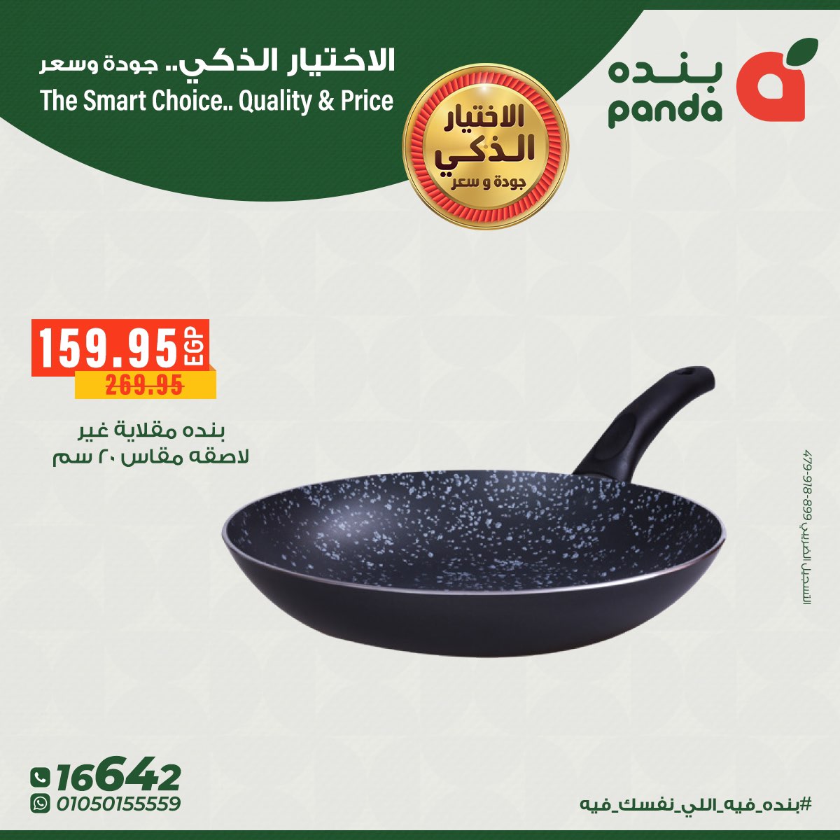 panda offers from 22oct to 1oct 2025 عروض بنده من 22 أكتوبر حتى 1 أكتوبر 2025 صفحة رقم 11